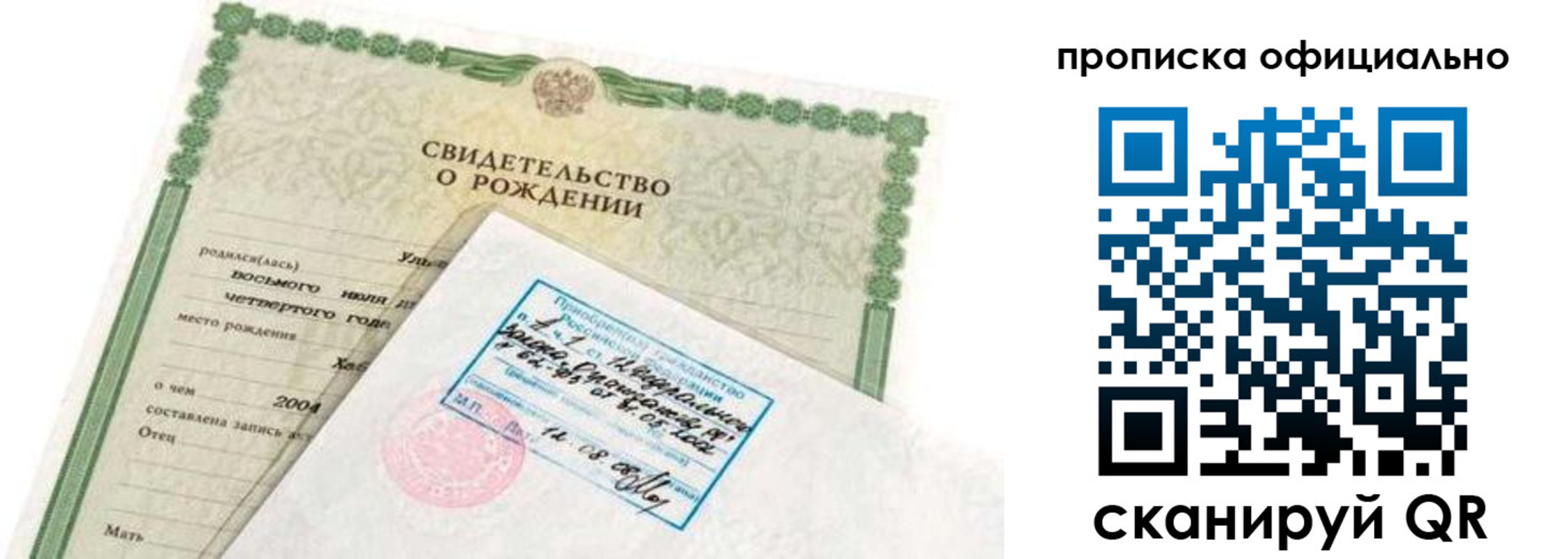 прописка в квартире в Грозном