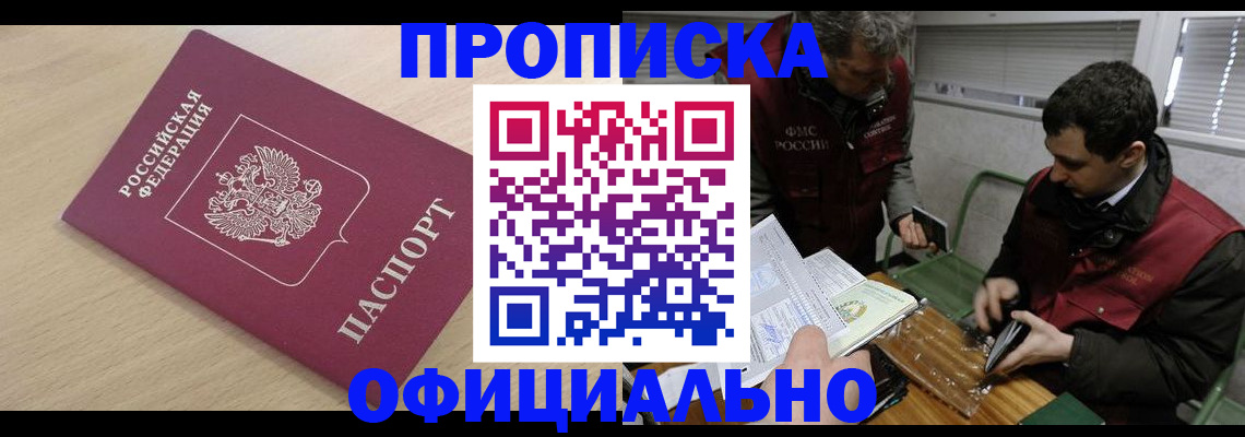 прописка для работы в Грозном