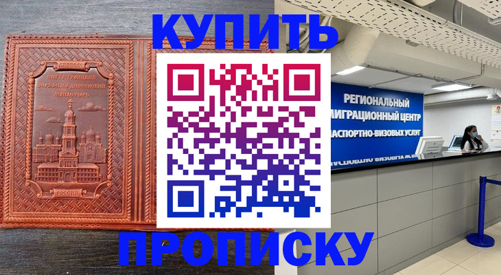 прописка ребенка в Грозном