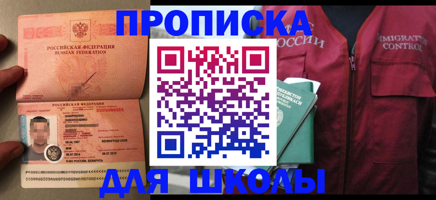 прописка штамп в Грозном