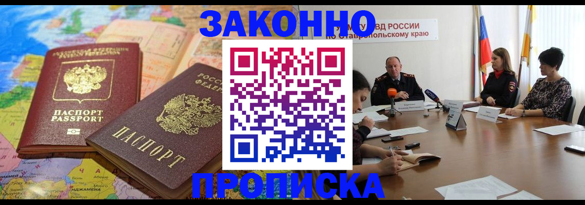 прописка в квартире в Грозном