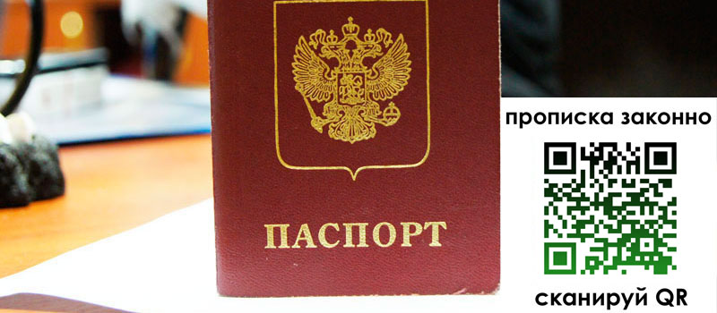 прописка в Грозном